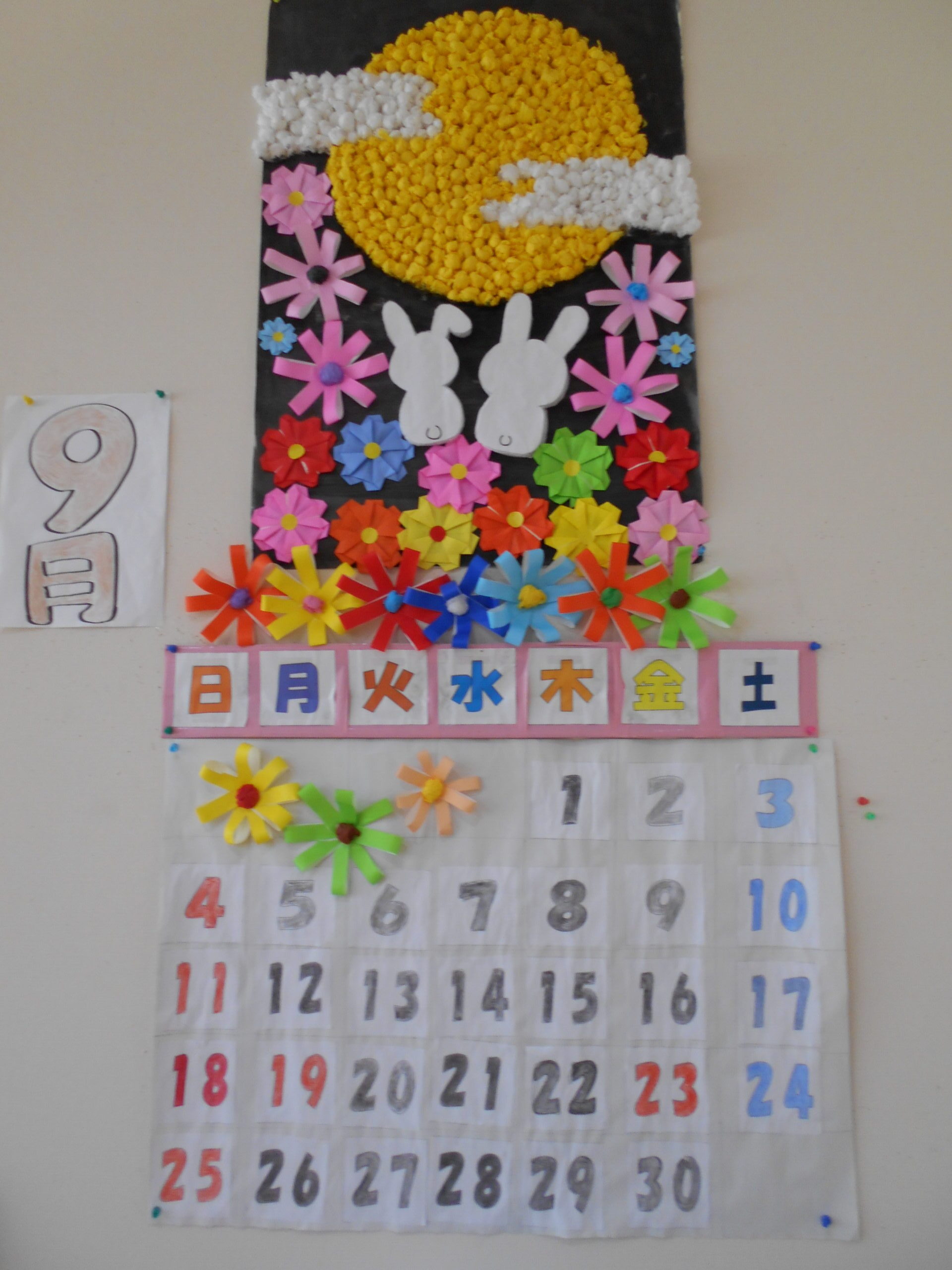 9月カレンダー ｜津久見の介護ホーム秋桜 採用サイト